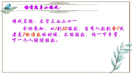《友谊之树常青》——增强班级凝聚力初中主题班会课件