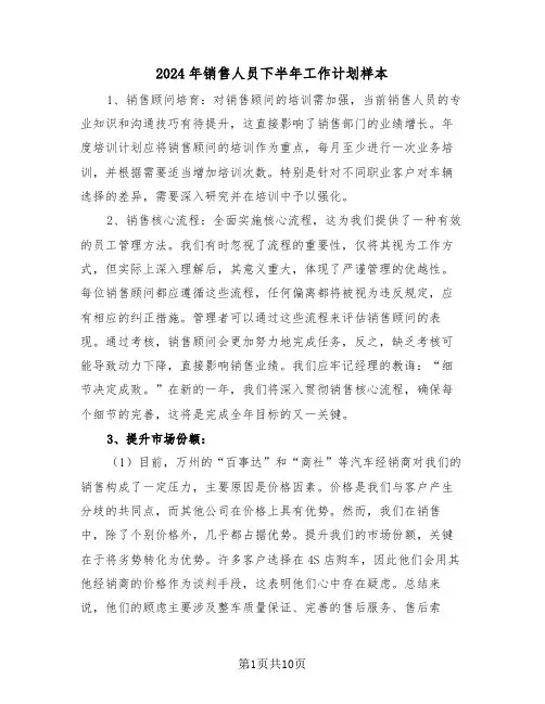 2024年销售人员下半年工作计划样本（六篇）