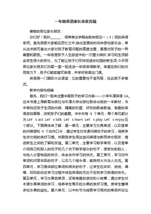 一年级英语家长会发言稿
