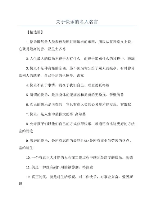 关于快乐的名人名言