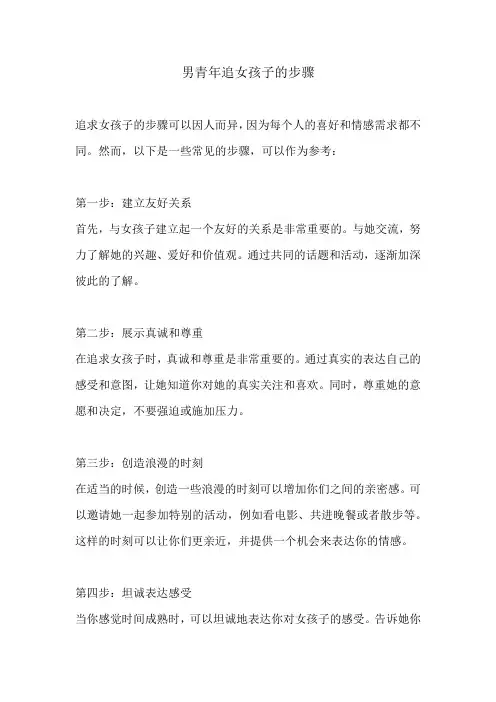 男青年追女孩子的步骤
