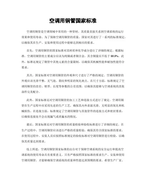 空调用铜管国家标准
