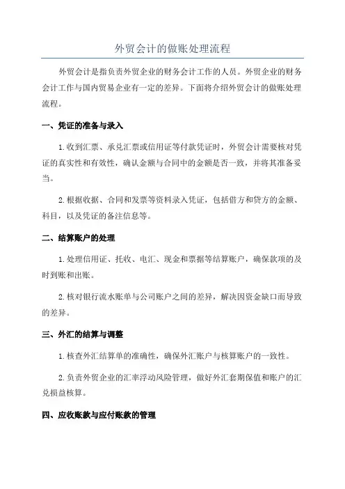 外贸会计的做账处理流程
