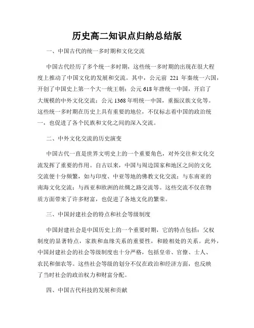 历史高二知识点归纳总结版