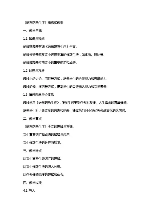 送东阳马生序表格式教案