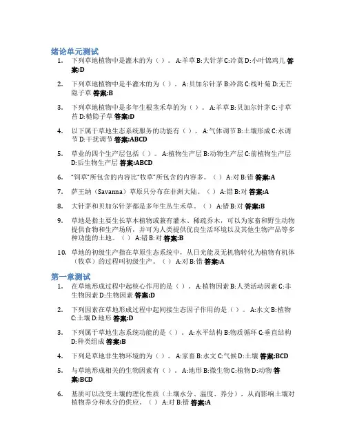 草地调查规划学智慧树知到答案章节测试2023年
