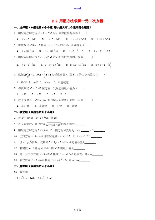 九年级数学上册 第二章 一元二次方程 2.2 用配方法求解一元二次方程作业设计 (新版)北师大版-(