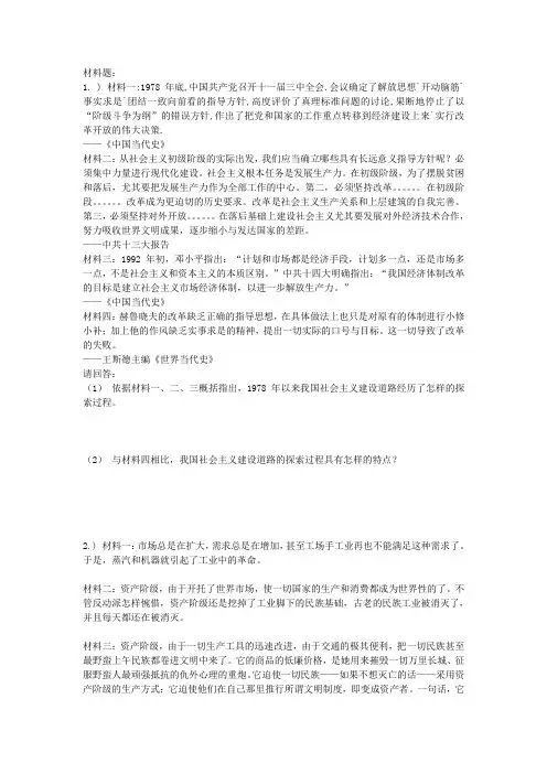 高一历史必修二期末考试答题集合含答案