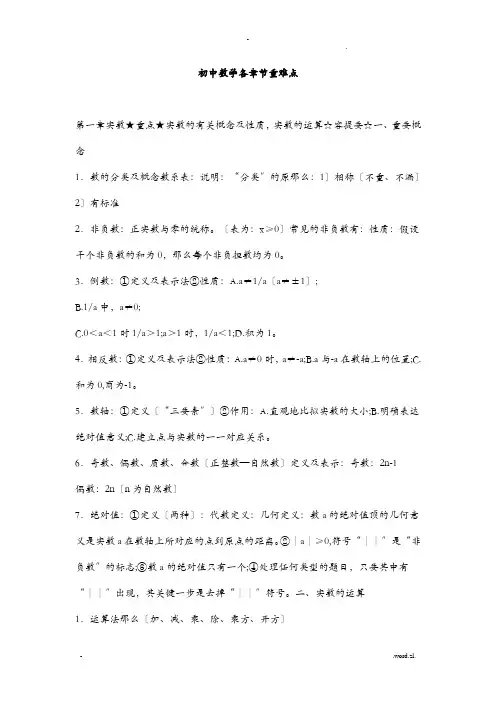 初中数学各章节重难点及典型例题