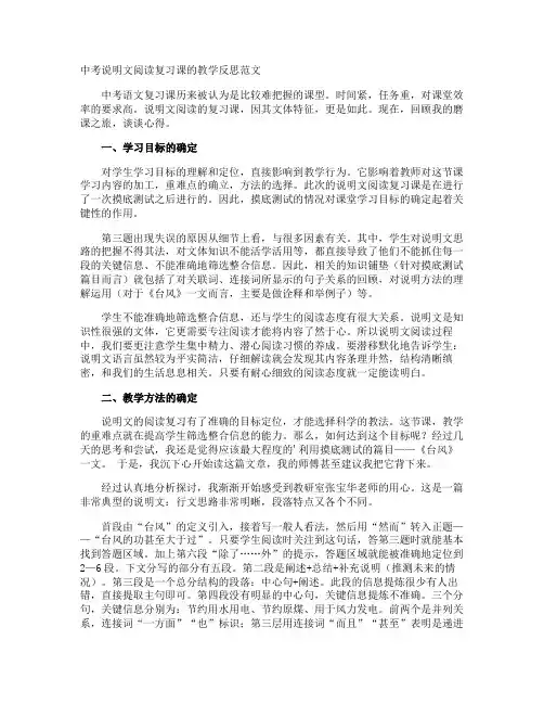 中考说明文阅读复习课的教学反思