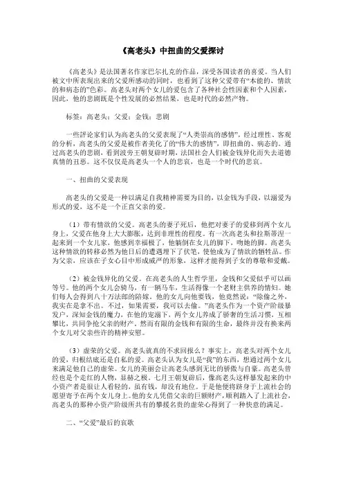 《高老头》中扭曲的父爱探讨