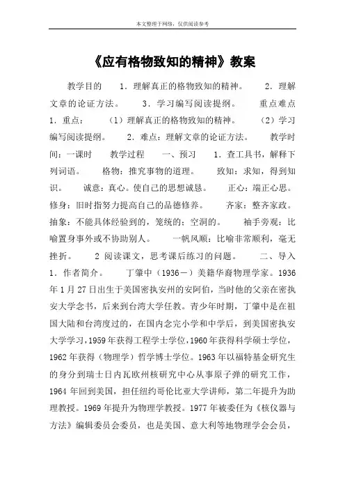 《应有格物致知的精神》教案_教案教学设计