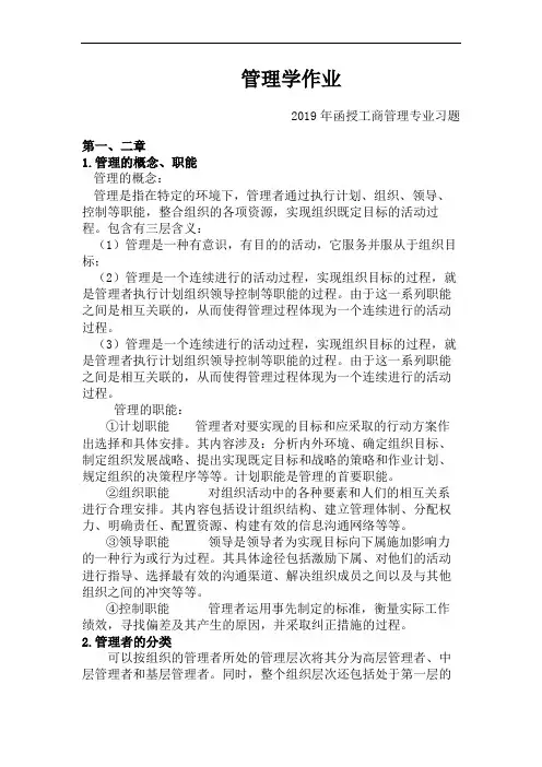 管理学原理习题及答案
