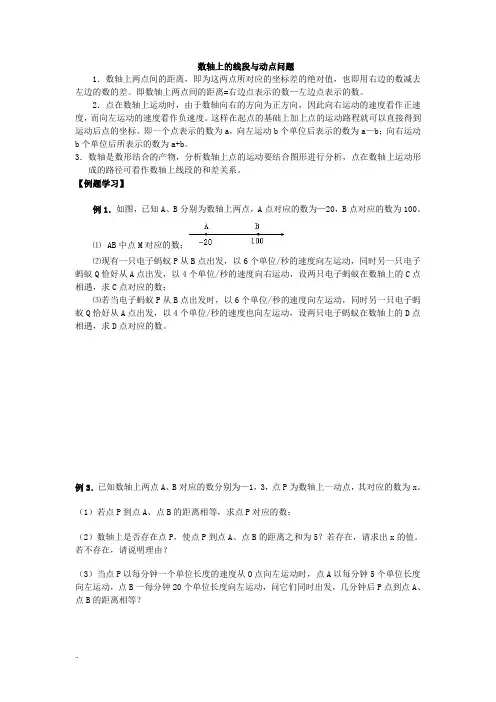 数轴与动点问题探讨