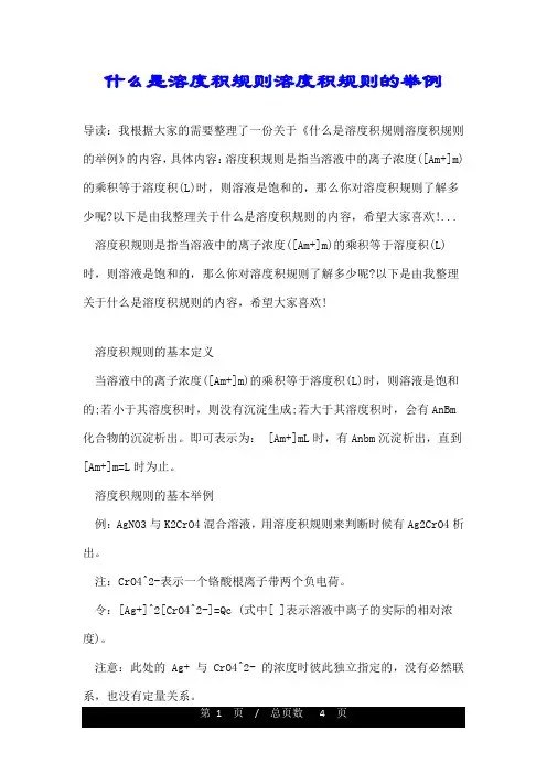 什么是溶度积规则溶度积规则的举例