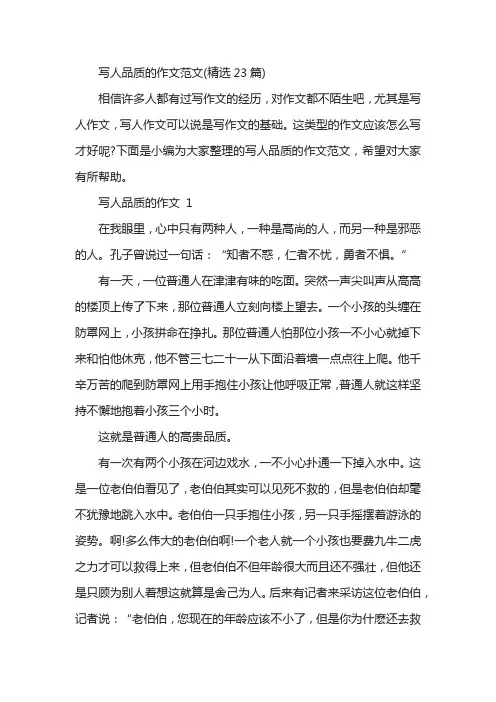 写人品质的作文范文(精选23篇)
