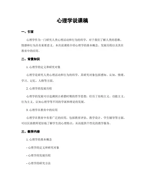 心理学说课稿