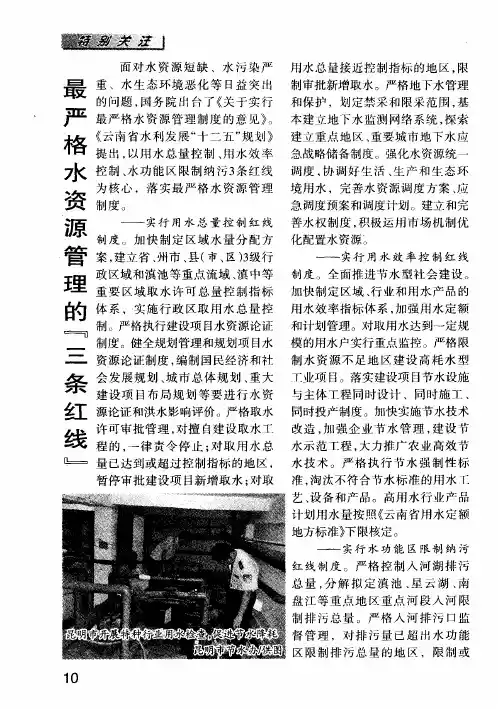 最严格水资源管理的“三条红线”