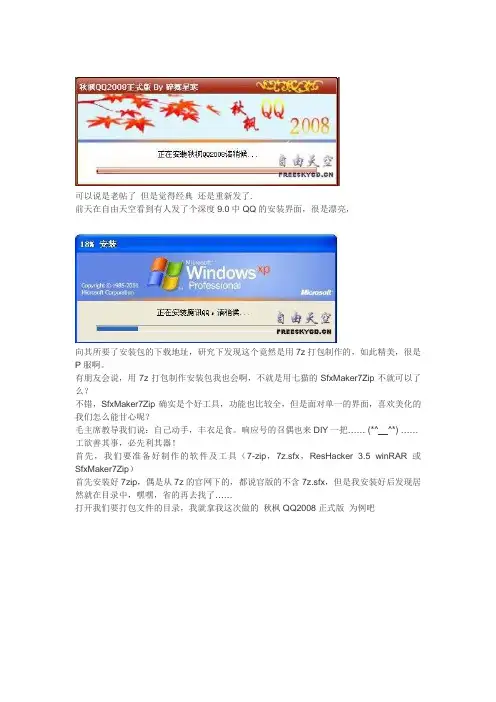 7Z制作安装包教程