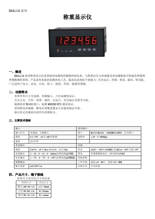 DM1150 称重显示仪 称重控制器 称重控制仪表 RS485通讯 4-20mA输出