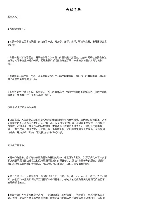 占星全解——精选推荐