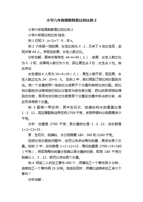 小学六年级奥数教案比和比例2