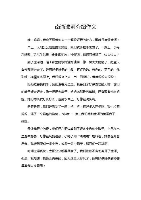 南通濠河介绍作文