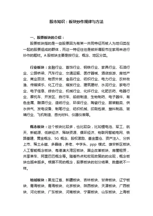 股市知识：板块炒作规律与方法