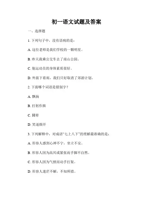 初一语文试题及答案