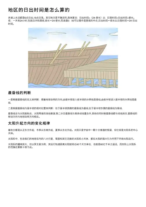 地区的日出时间是怎么算的