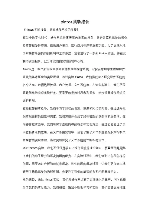 pintos实验报告