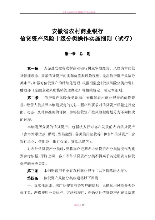 安徽省农村商业银行信贷资产风险十级分类操作实施细则(试行)