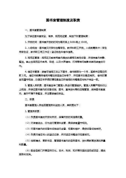图书室管理制度及职责