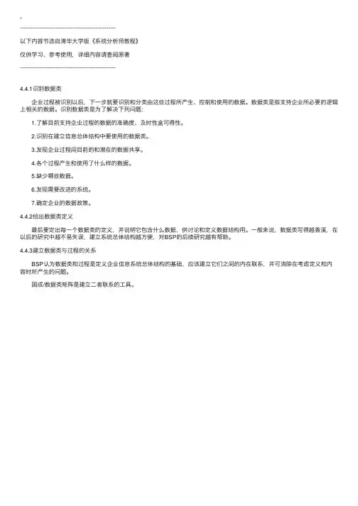第四章企业系统规划方法4.4定义数据类