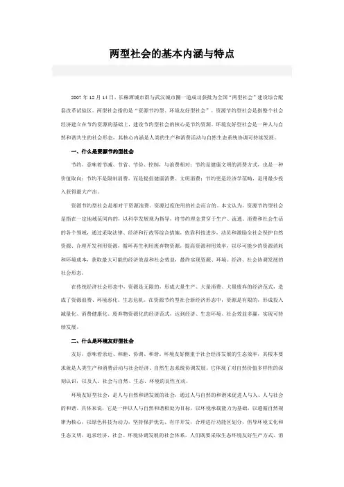 两型社会的基本内涵与特点