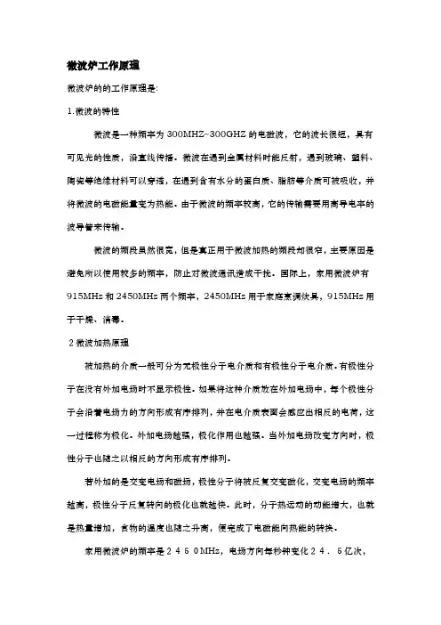 微波炉设计报告