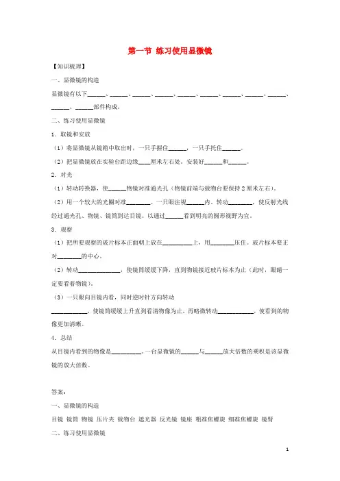 七年级生物上册 2.1.1《练习使用显微镜》练习 (新版)新人教版