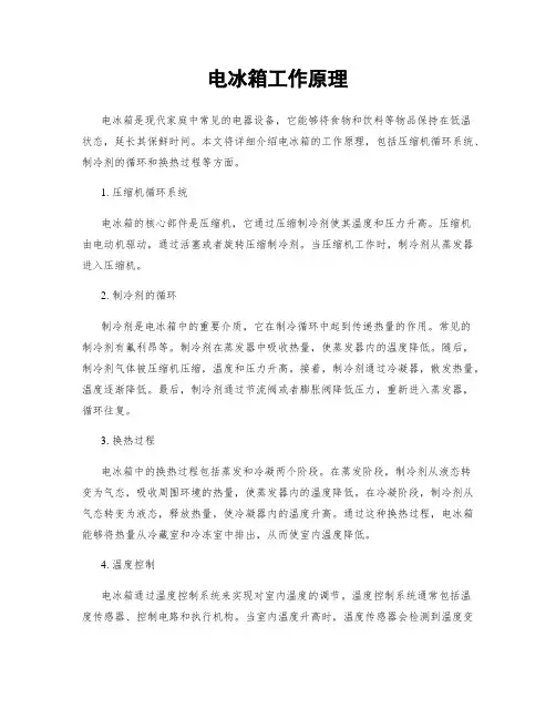 电冰箱工作原理