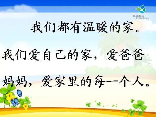 人教版一年级下册语文第二单元复习要点精品PPT课件