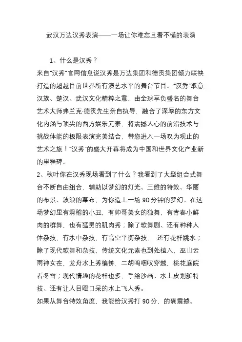 武汉万达汉秀表演——一场让你难忘且看不懂的表演