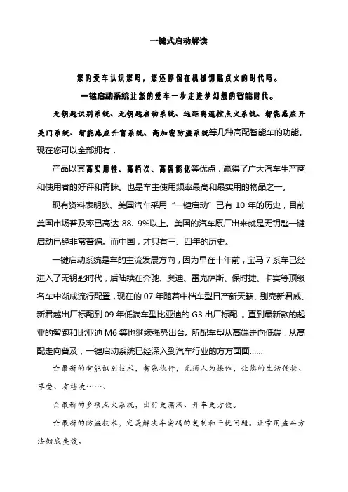 一键式启动详解(全系列)含适装车型