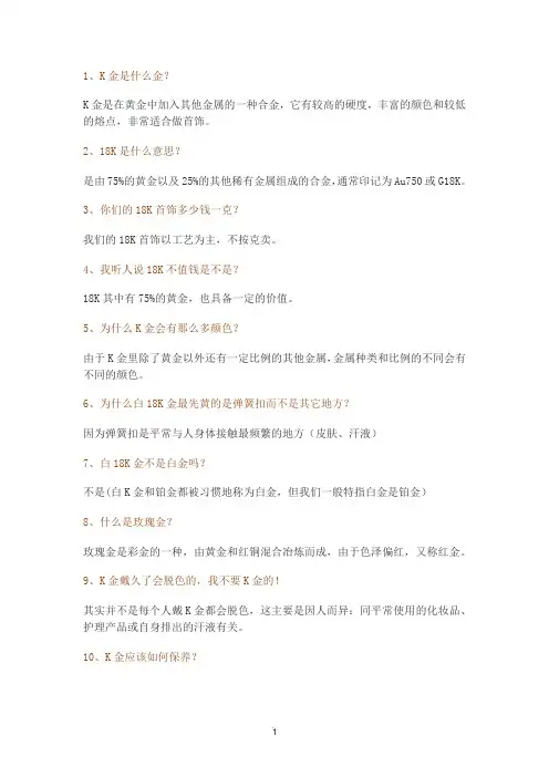 销售技巧提问之K金篇