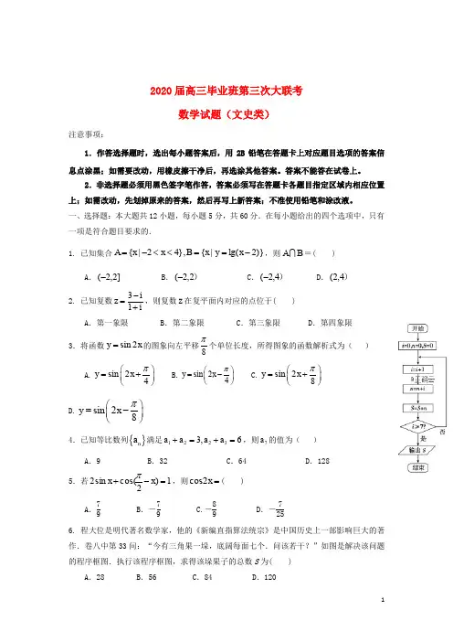 四川省遂宁市2020届高三数学上学期第三次大联考试题文
