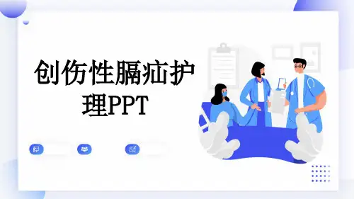 创伤性膈疝护理PPT