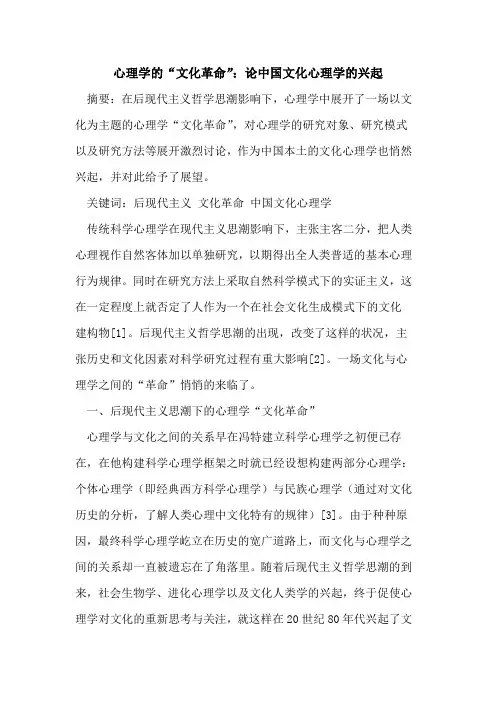 心理学的“文化革命”：论中国文化心理学的兴起