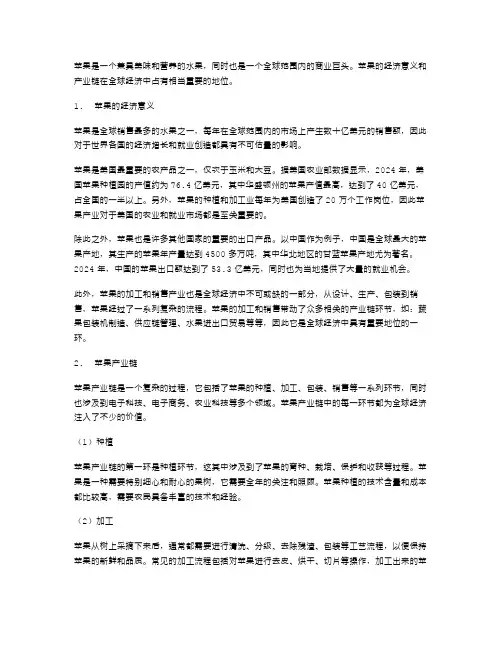 苹果的经济意义和产业链教案