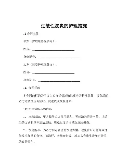 过敏性皮炎的护理措施
