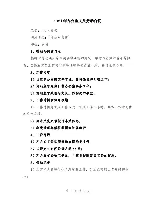 2024年办公室文员劳动合同
