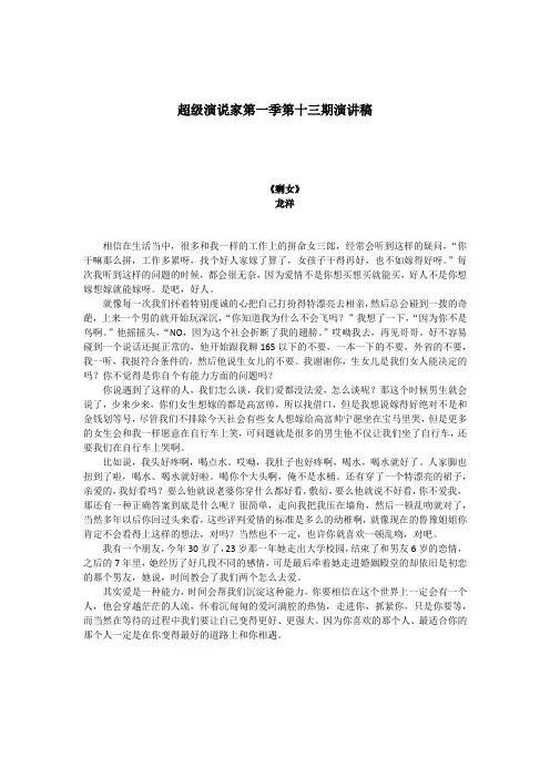超级演说家第一季第十三期演讲稿