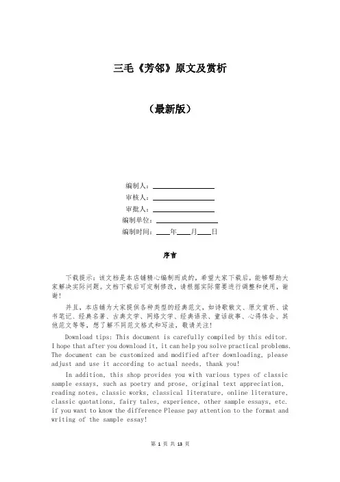 三毛《芳邻》原文及赏析